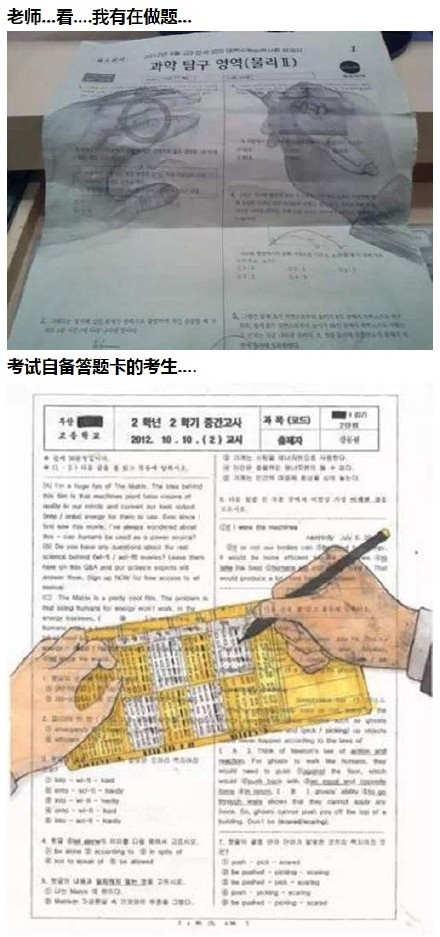韩国学生在试卷上的涂鸦