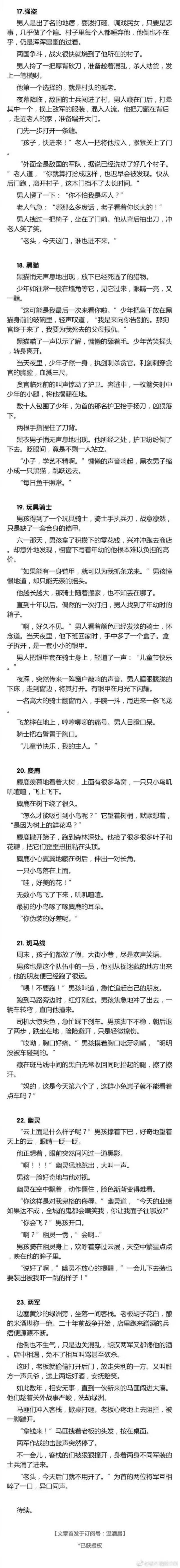 清秋：你知道什么很甜的故事吗？