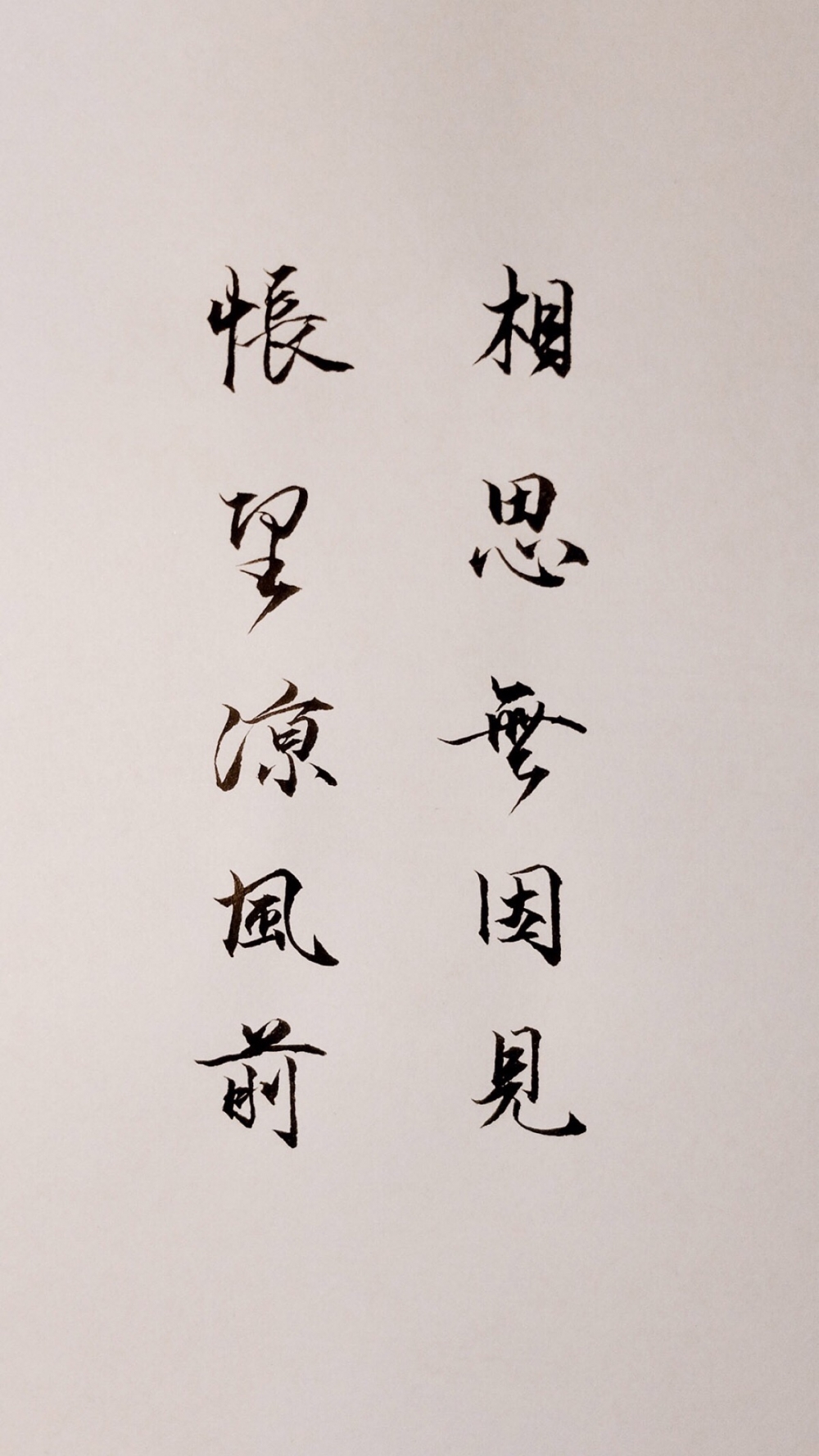 一时的满腔热血我怕我承受不起