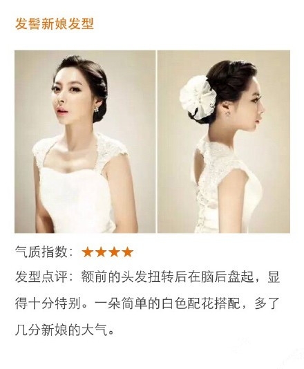 韩式新娘礼服发型 韩式新娘发型设计图集