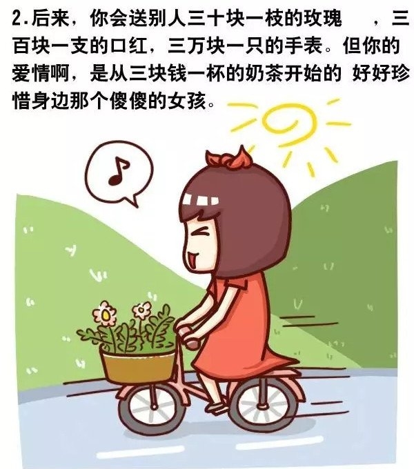 你会碰见那个爱你一辈子的人