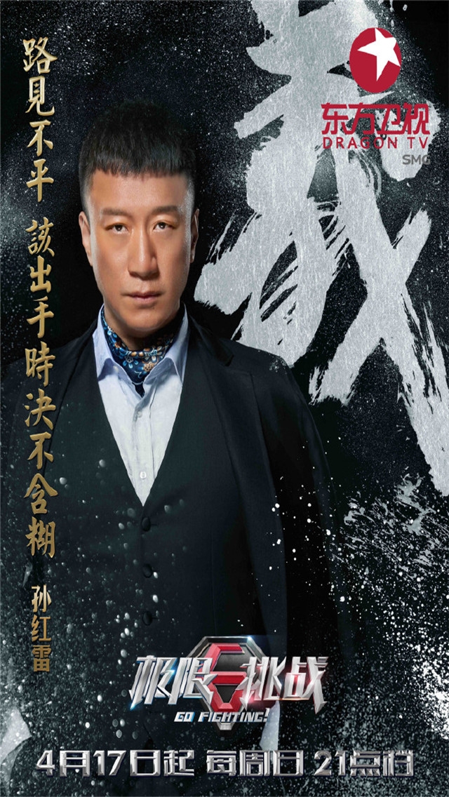 极限挑战第二季最新角色宣传海报手机壁纸