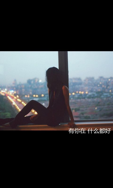 忘了所有心事，从新开始