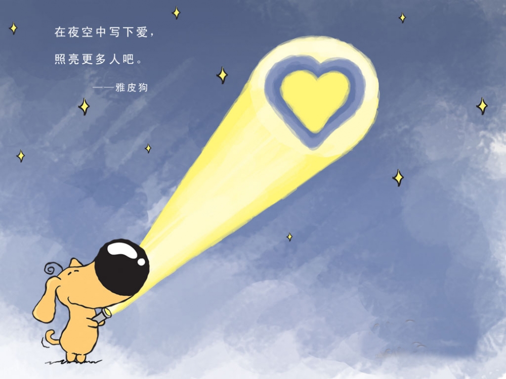 可爱的雅皮狗心情语录桌面壁纸图片