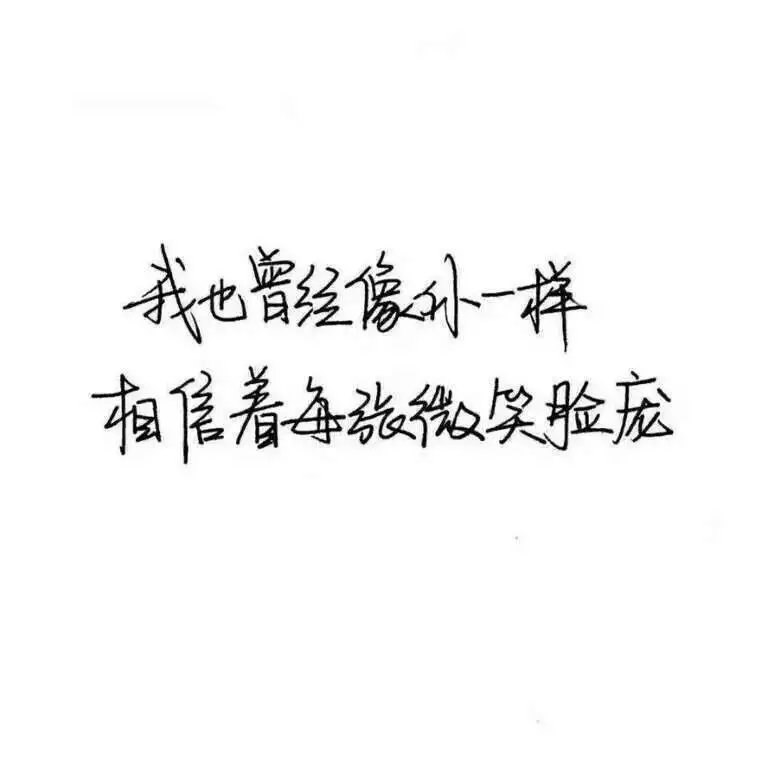 人生太短 要珍惜岁月里的每个人.