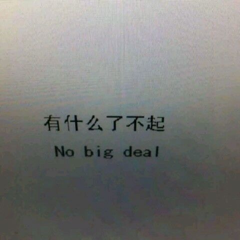 别看了 我不是什么好人.
