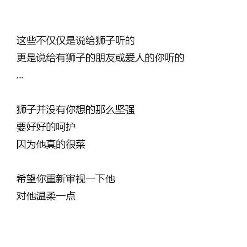 为什么要珍惜狮子座
