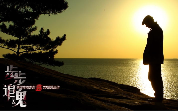 影视《步步追魂》宽屏壁纸