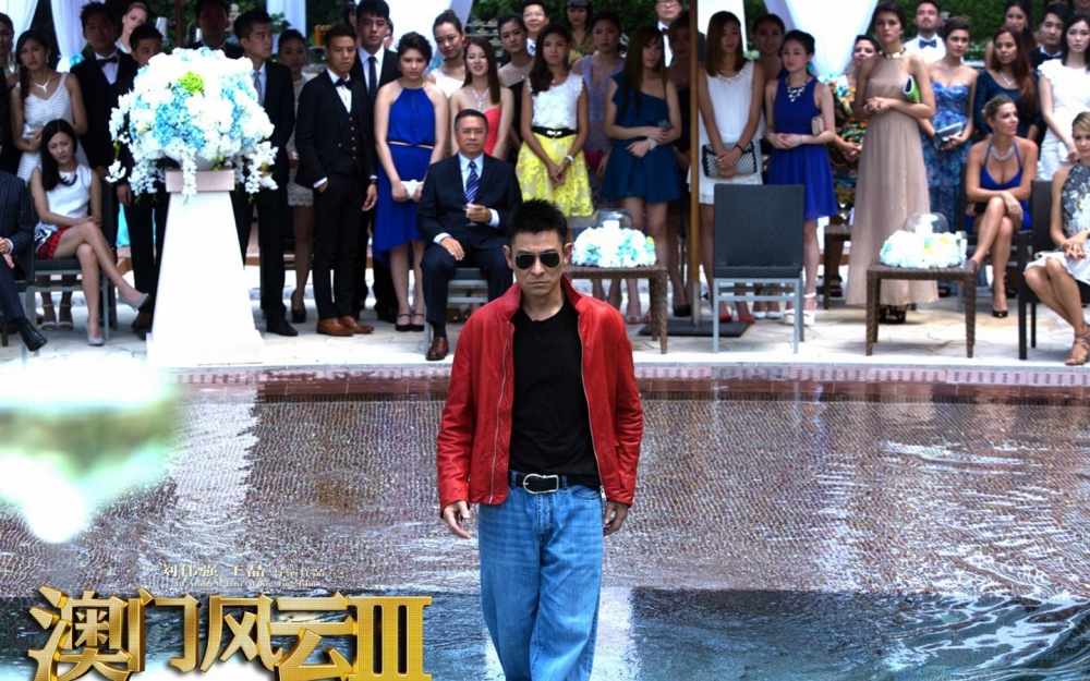 《澳门风云3》海报剧照图片桌面壁纸下载
