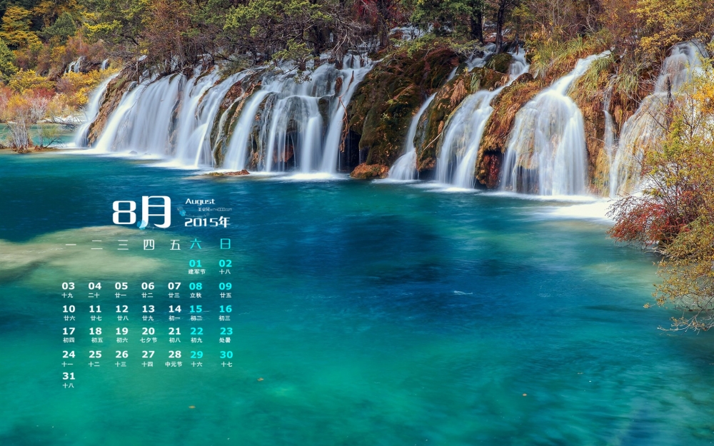 2015年8月日历精选九寨沟山水风景桌面壁纸下载