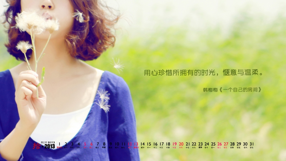13年10月日历唯美可爱电脑桌面壁纸