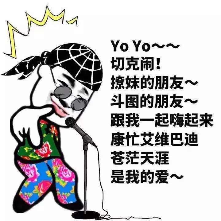 表情包：来少年我们玩风油精.