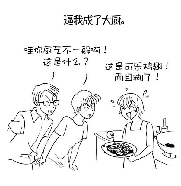 老妈做饭难吃，日复一日年复一年