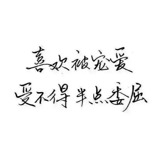 拥有后想自由，自由后想拥有