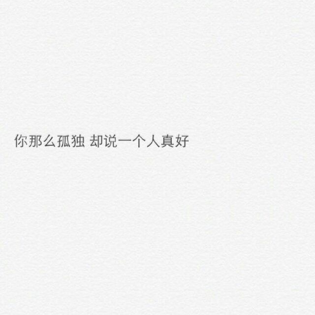 西陵：文字图集 总有一句话触动你