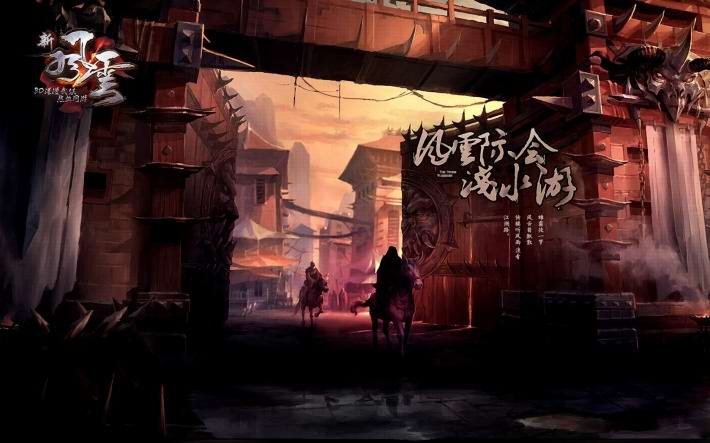 《新风云》游戏桌面壁纸 第一辑