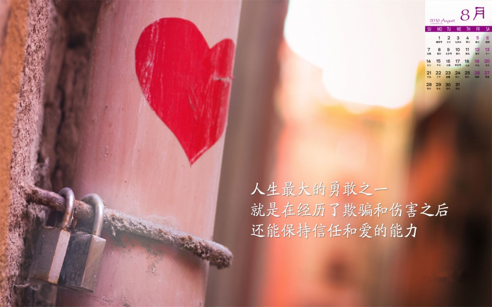 2016年8月日历唯美爱情箴言高清桌面壁纸图片
