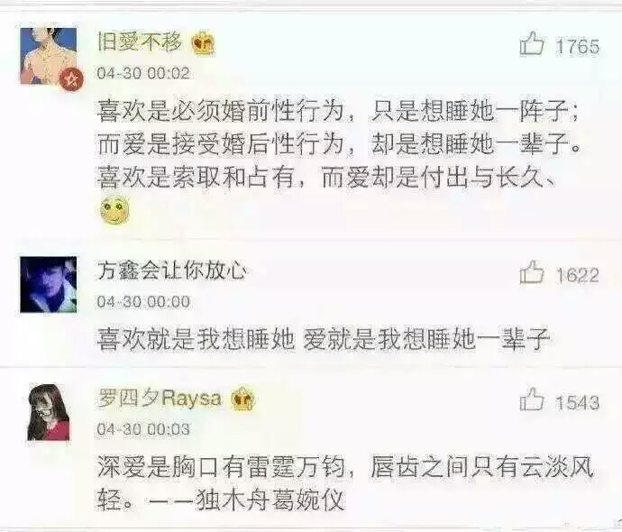 爱与喜欢的分别.