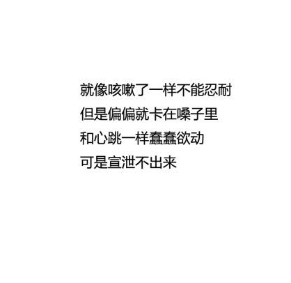 相思病 喜欢你这种病根本不想去治好