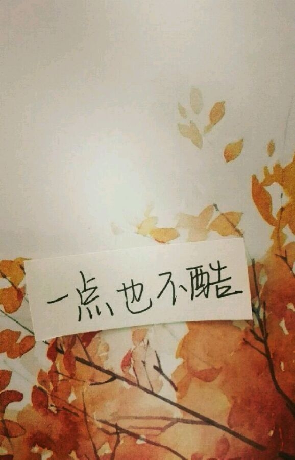 你快乐就好，我可以选择退出