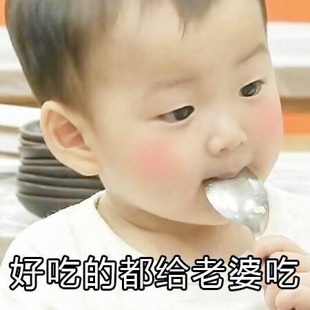 老婆表情包