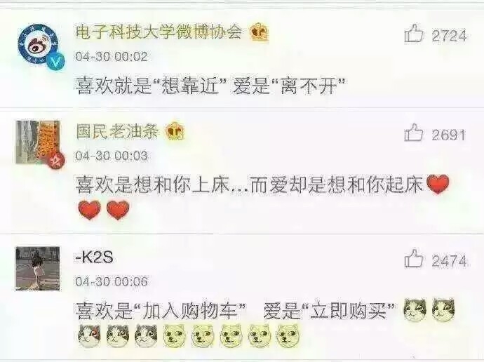 爱与喜欢的分别.