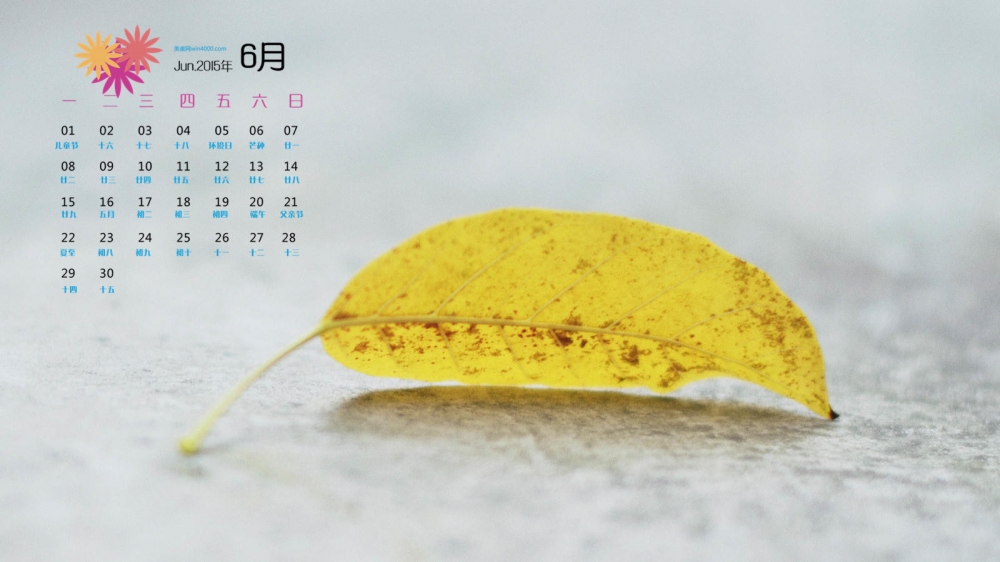 2015年6月日历唯美新清自认风景电脑高清壁纸下载