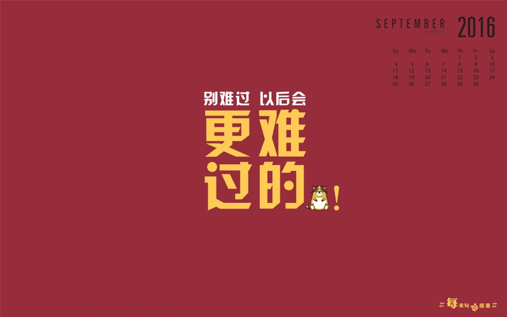 2016年9月日历键猫简单文字创意电脑壁纸图片