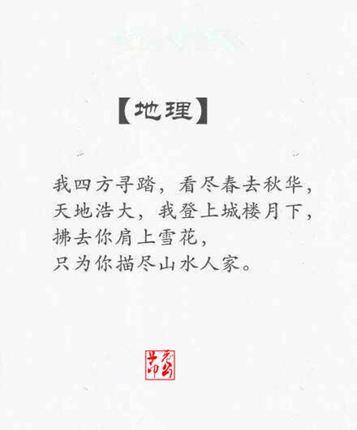 当你熟悉的课本用古风文字表达出来  逼格瞬间提升