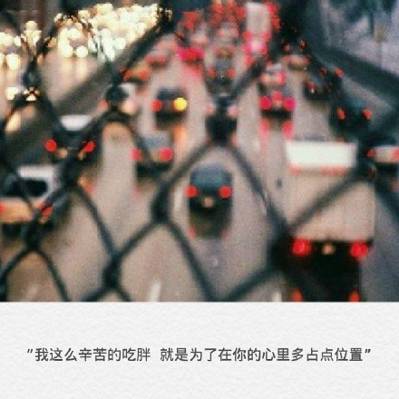 当你喜欢上一个人，总觉得自己不够好