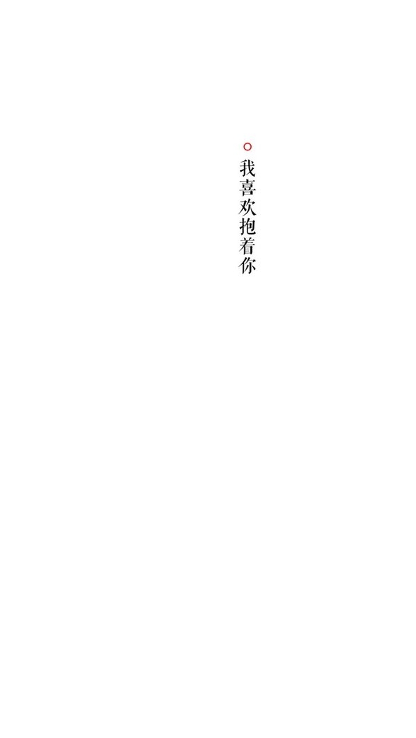 你睡了，我再睡