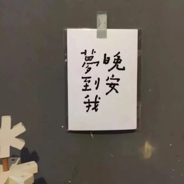 你喜欢的未必适合你 陪伴你的才是最好的