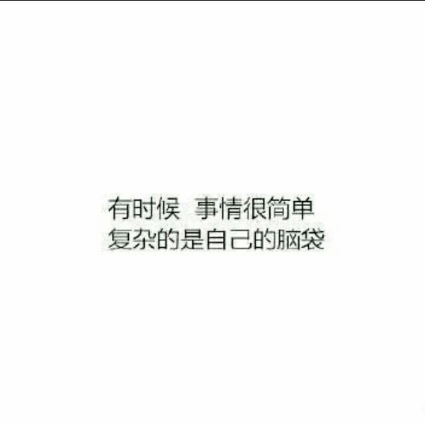 这几幅图很有道理,看看？