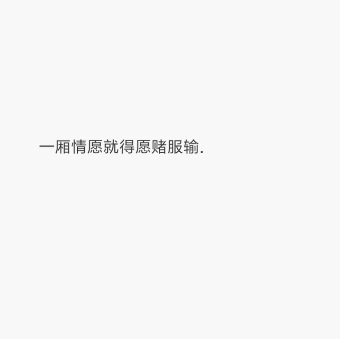 你要做个不动声色的大人了 不要偷偷想他 不要偷偷的哭