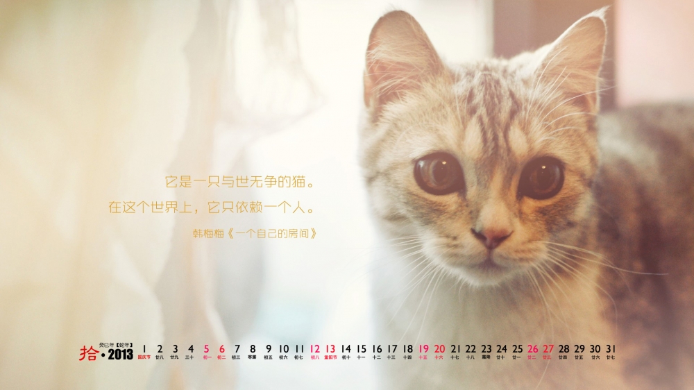 13年10月日历唯美可爱电脑桌面壁纸