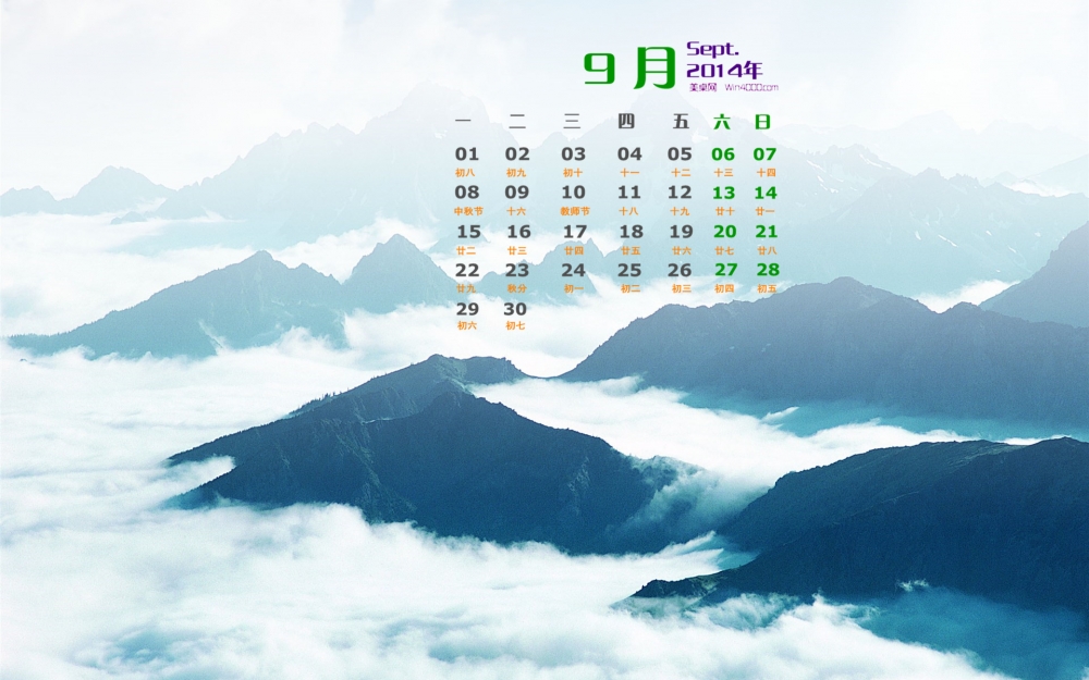 2014年9月日历壮丽山河风景高清电脑桌面主题壁纸图片下载大全