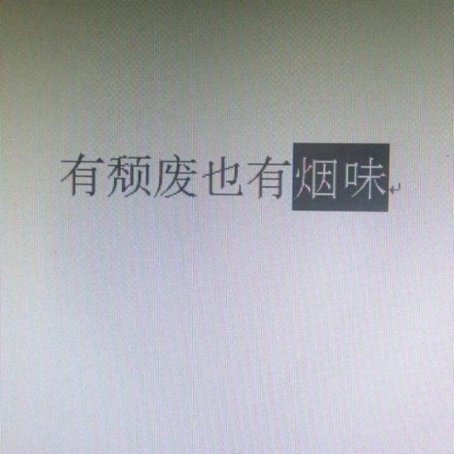 别看了 我不是什么好人.