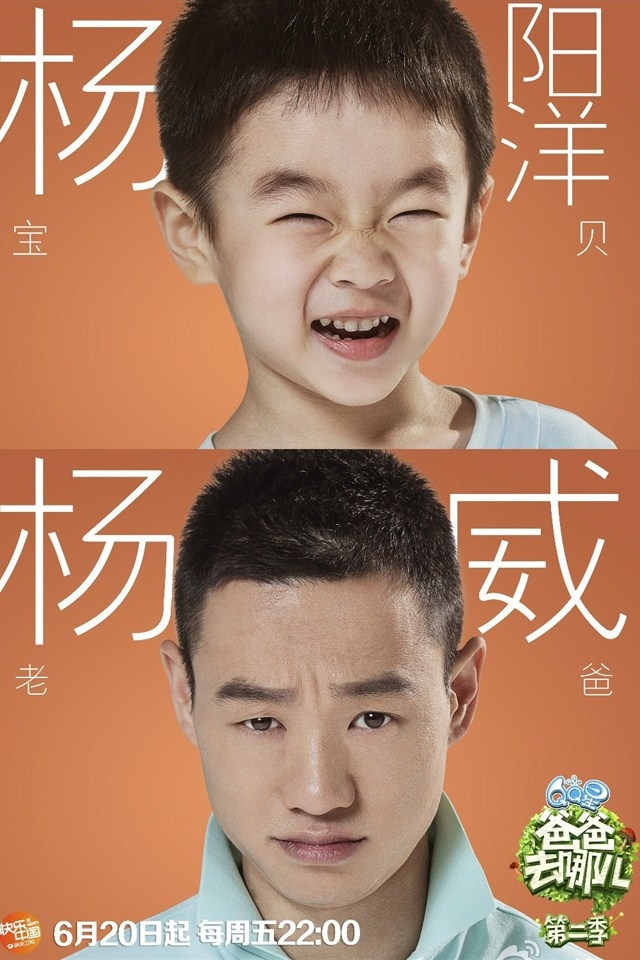 爸爸去哪儿第二季海报手机桌面壁纸