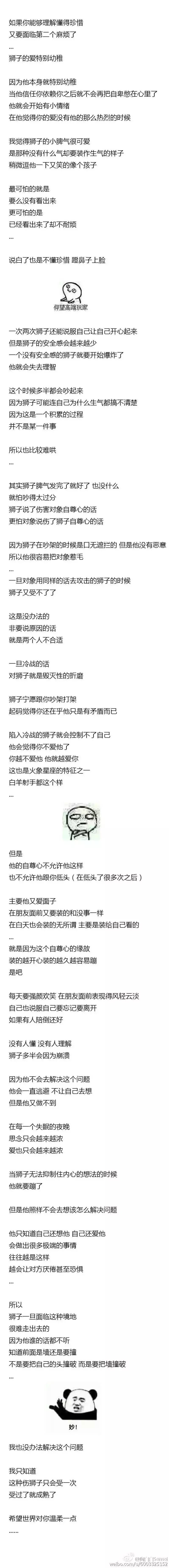 为什么要珍惜狮子座