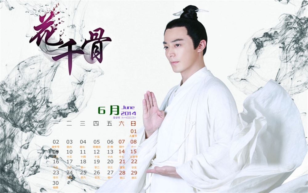 2014年6月日历唯美飘逸花千骨定妆照高清壁纸