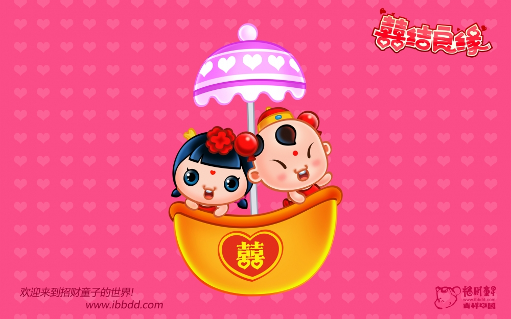 招财童子之喜结良缘