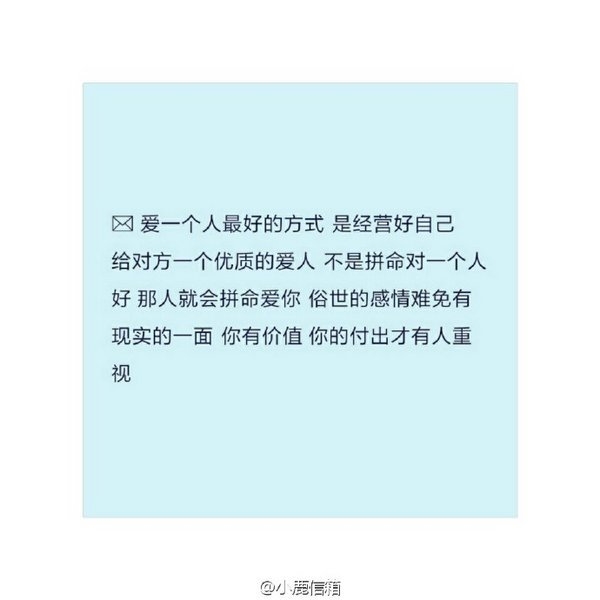 一定会遇到最好的，而那个人也一定值得你所有等待