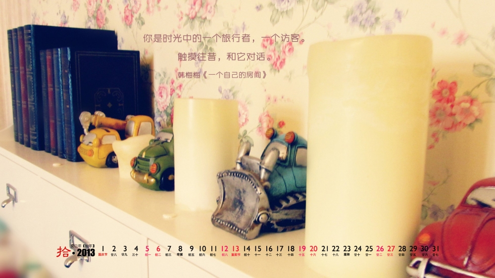 13年10月日历唯美可爱电脑桌面壁纸