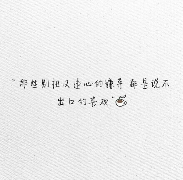 在身边才算拥有 爱到习惯才算