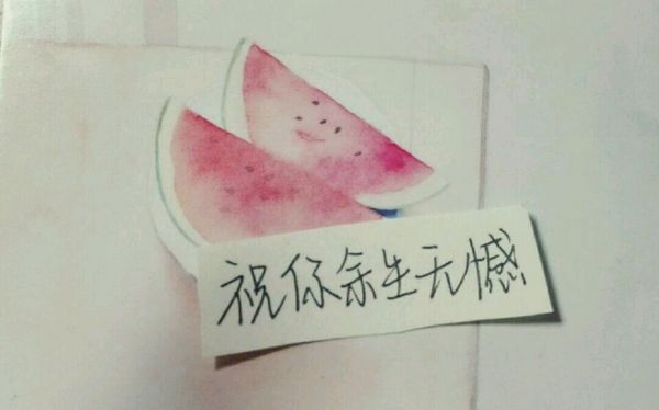 你快乐就好，我可以选择退出
