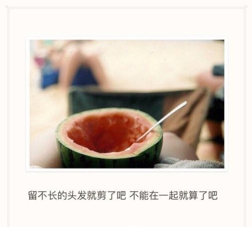留不长头发就剪了吧，不能在一起就算了吧