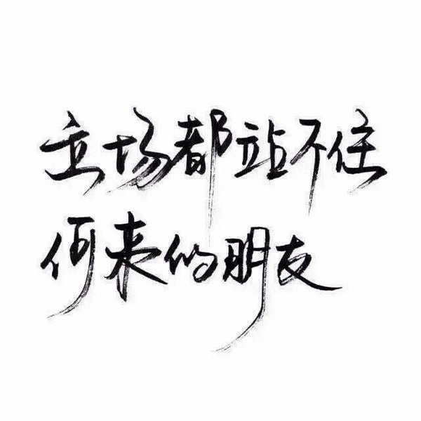 感情这东西，说不清，道不明