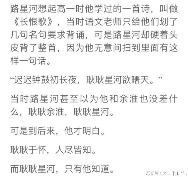“耿耿我来晚了”