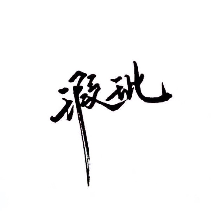 软乔：谈恋爱不如王者荣耀