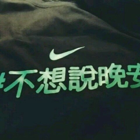 别看了 我不是什么好人.